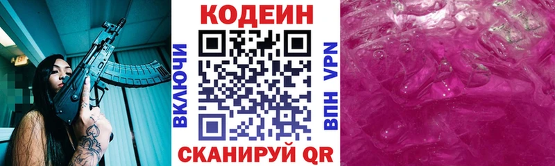 Кодеин Purple Drank  Норильск 